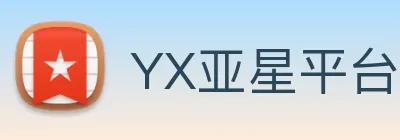 YX亚星平台 Logo